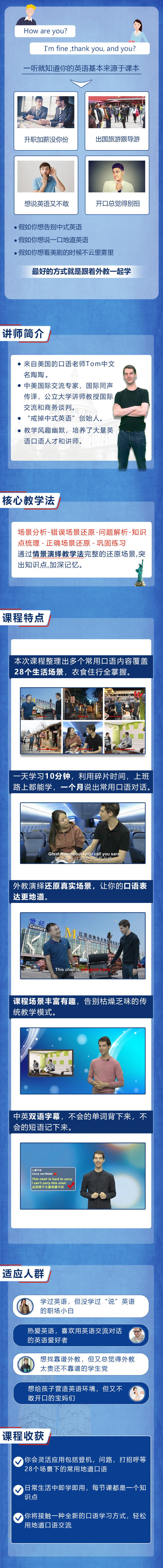 美国人带你说地道英语口语