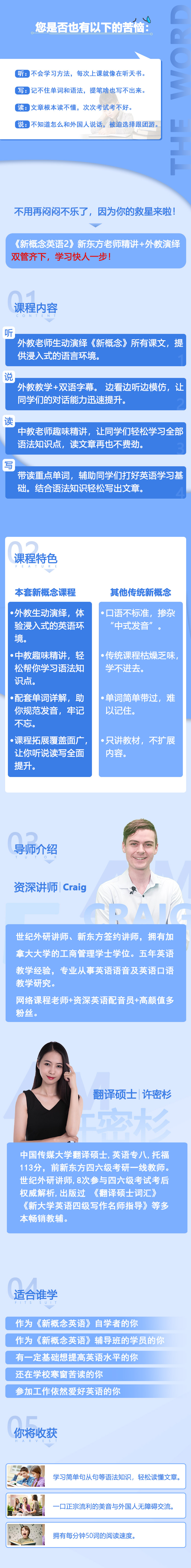 新概念英语2- 新东方老师讲解+多外教演绎