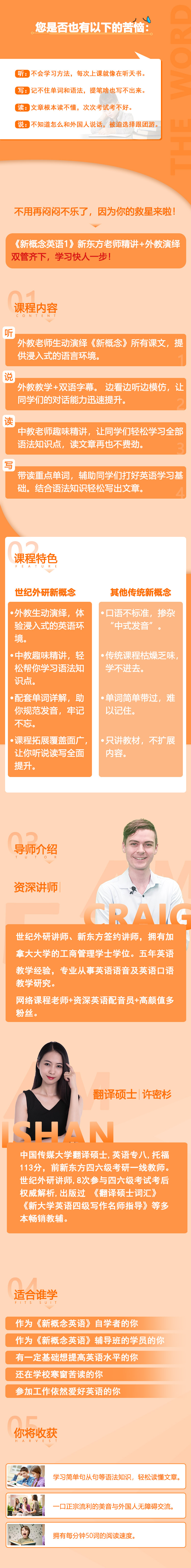 新概念英语1-新东方老师讲解+多外教演绎