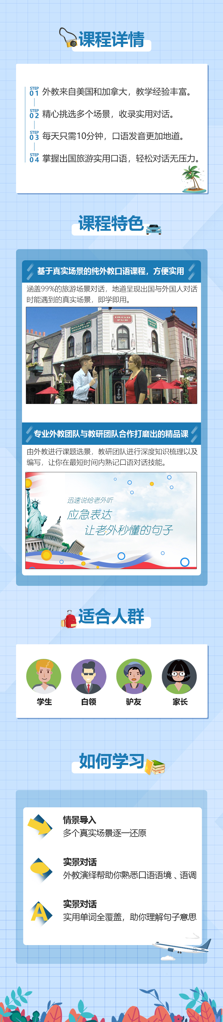 【外教口语】出国旅游实用英语口语