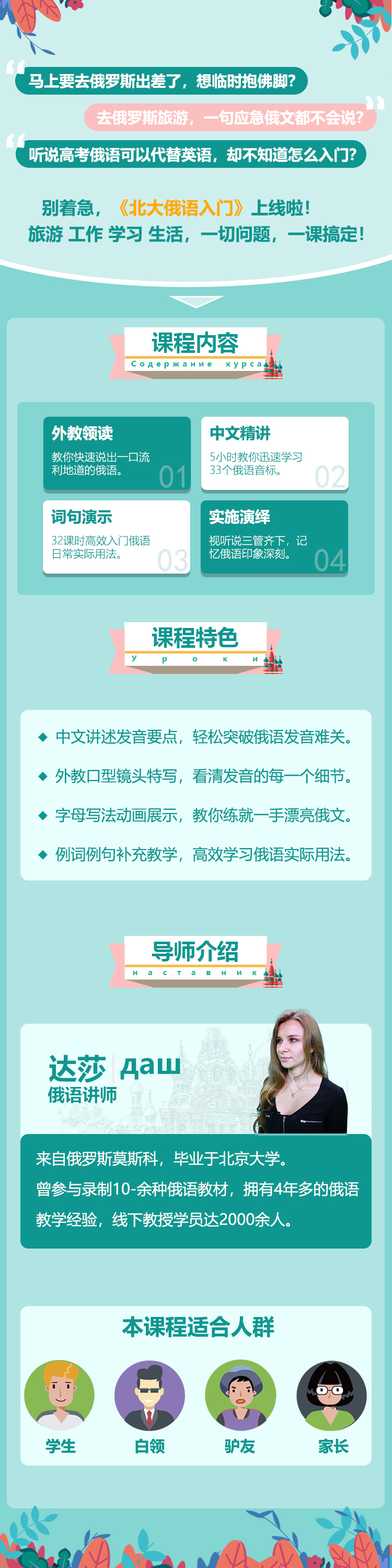 【俄语小白】北大俄语入门-零基础俄语学习课