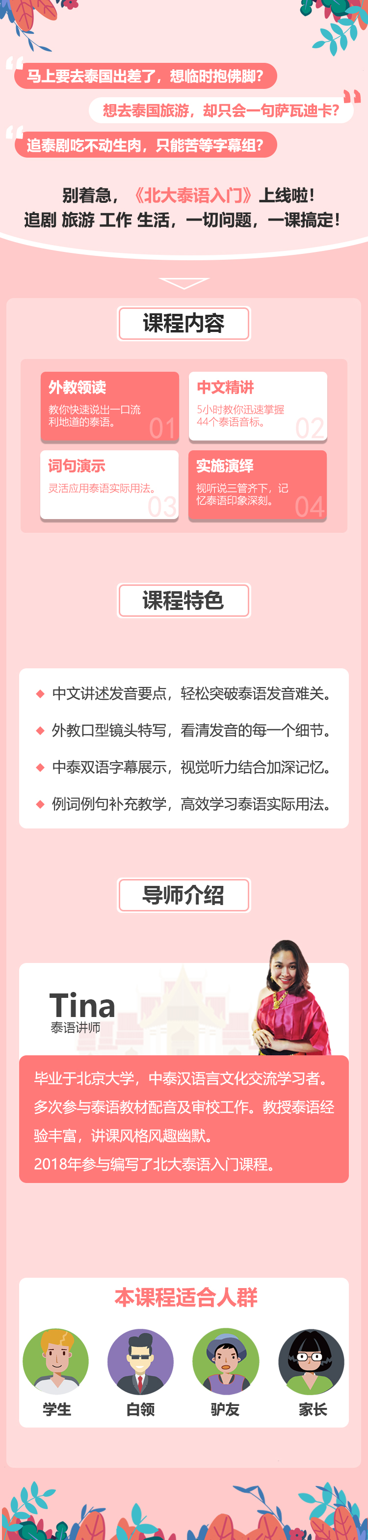 【泰语小白】北大泰语入门-17节课搞定泰语发音