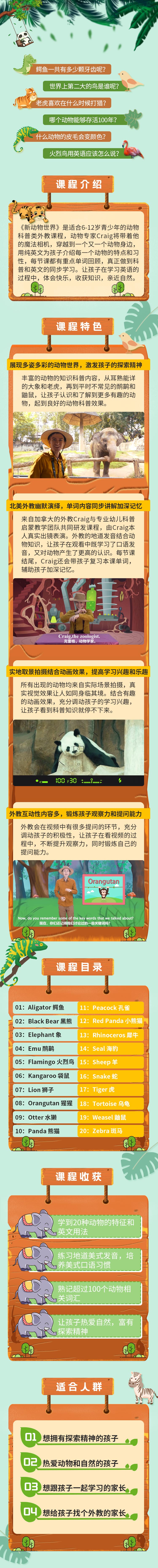 新动物世界--Craig教你用英文认识这些动物