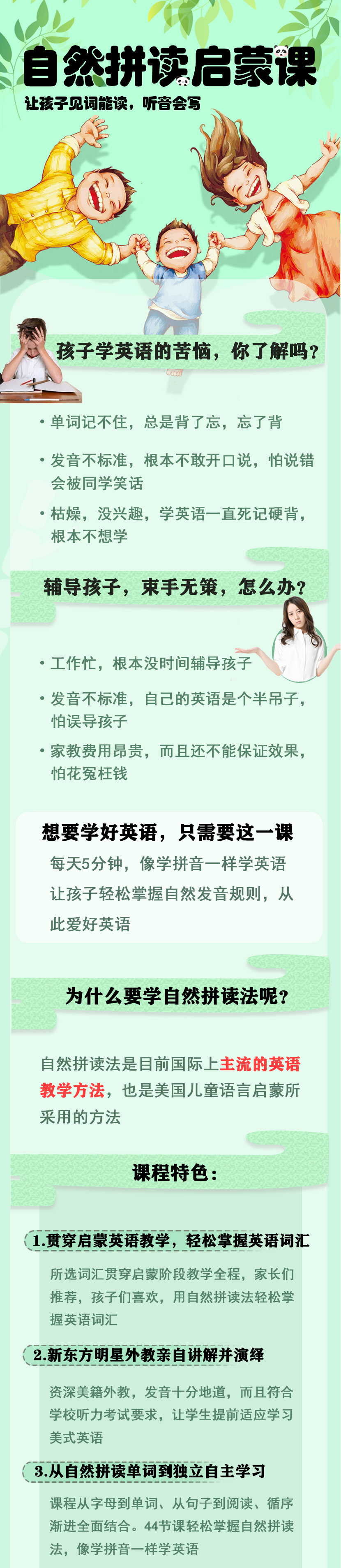 【亲子英语】趣味亲子英语自然拼读