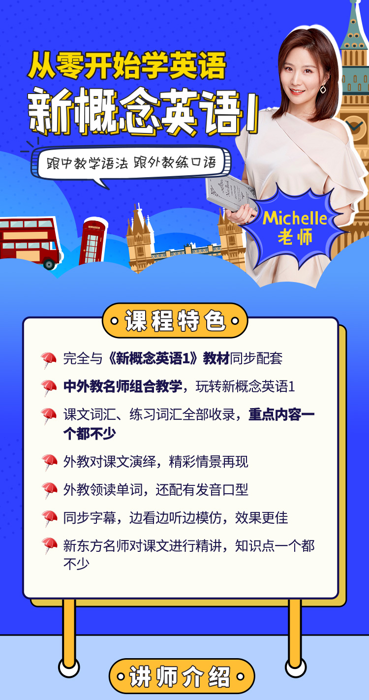 新概念英语1中外教双师伴学课