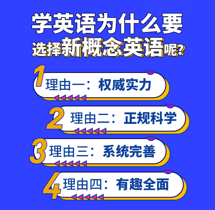 新概念英语1中外教双师伴学课