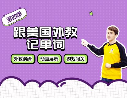 六年级下 Unit 4 Then and now 单词游戏