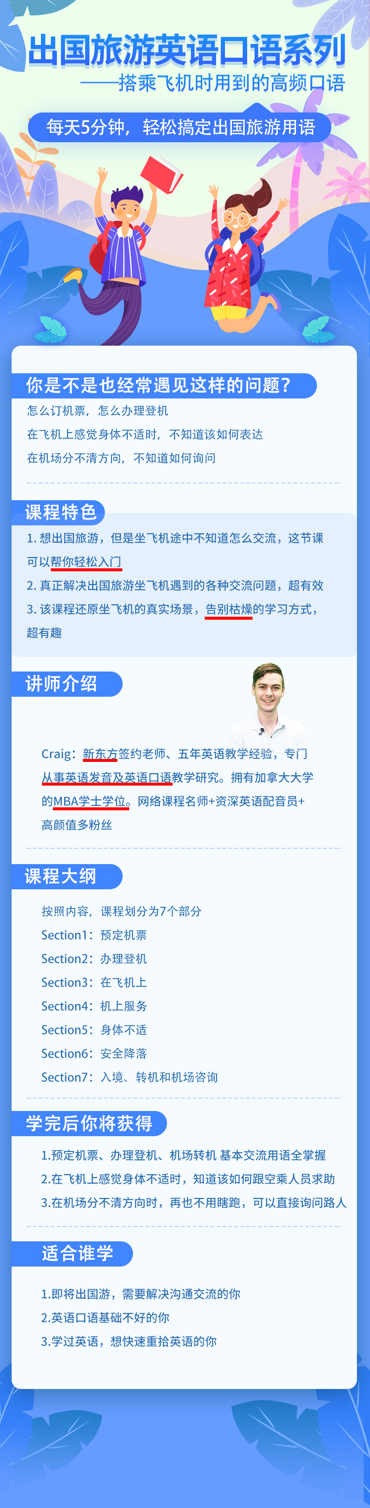 出国旅游常用英语900句，出国旅游必备神课，好评率高达98.6%