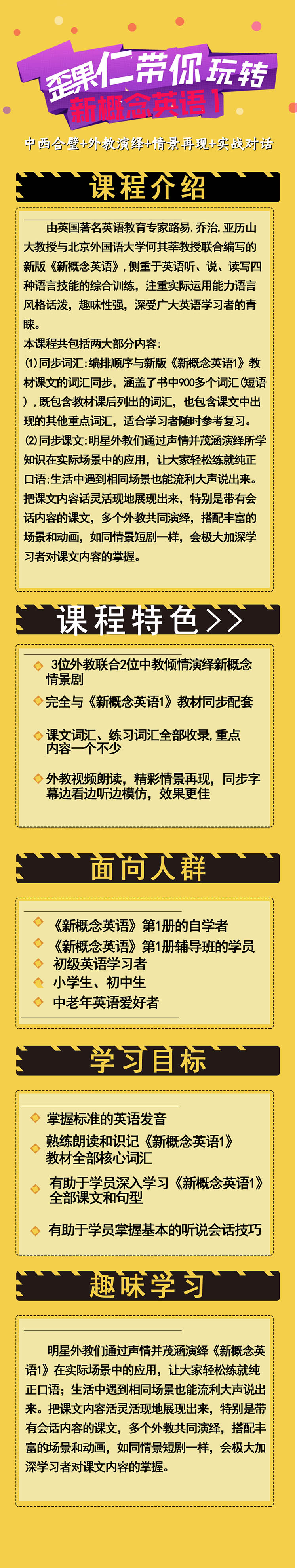 【外教口语】新概念英语1外教演绎版 适用于初学者练习口语，机构教师使用