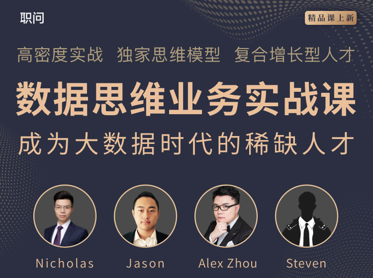 数据思维业务实战课