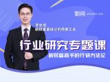精彩片段试听-TMT行业的常见分析框架