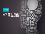 M7商业思维疑问收集