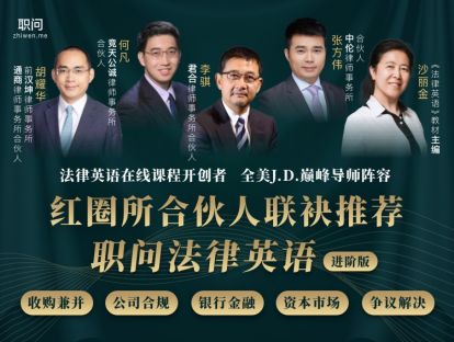 法律英语进阶版（试听课）