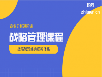 2-1 Step 4：战略制定——运筹帷幄