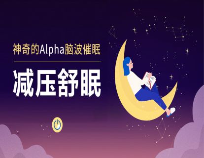【第七天】拥有优质睡眠：醒来，元气满满