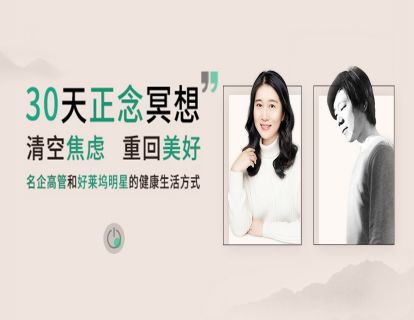 第30课：迷茫时代找到自己