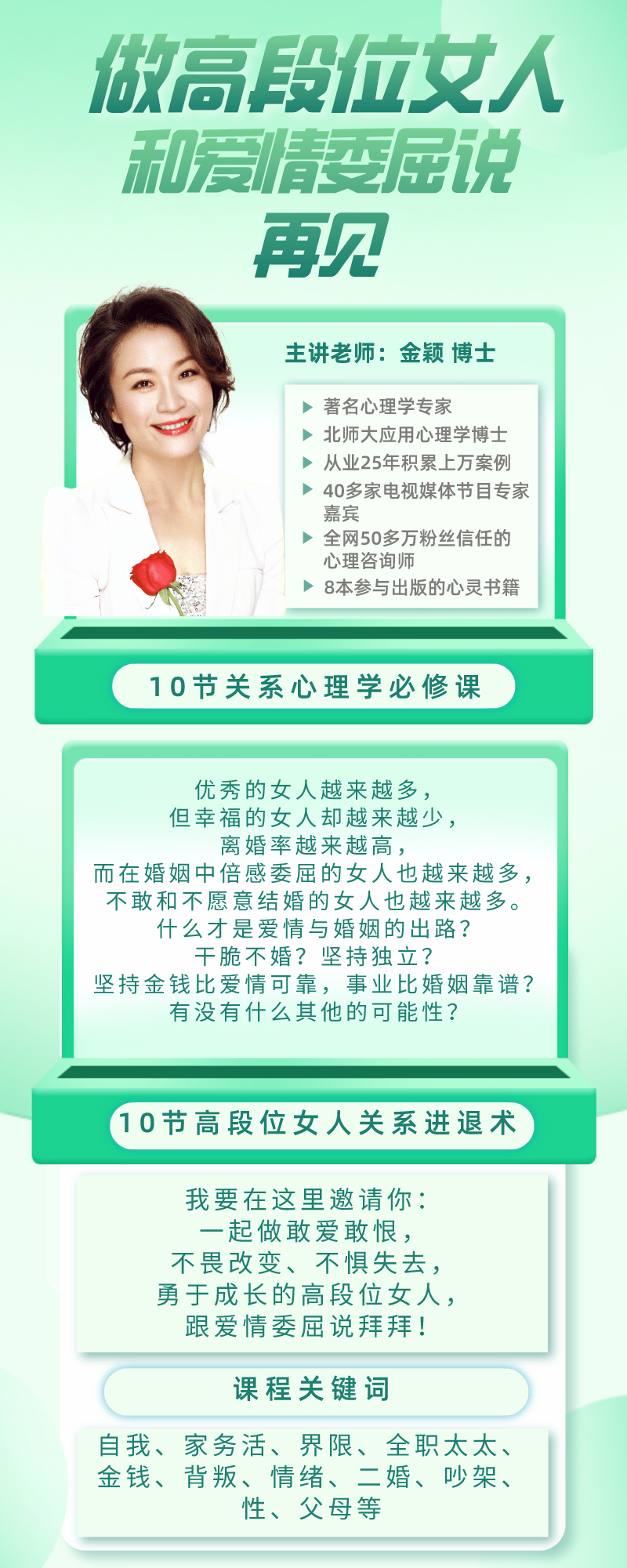成为高段位女人10堂进退术，跟爱情委屈说拜拜！