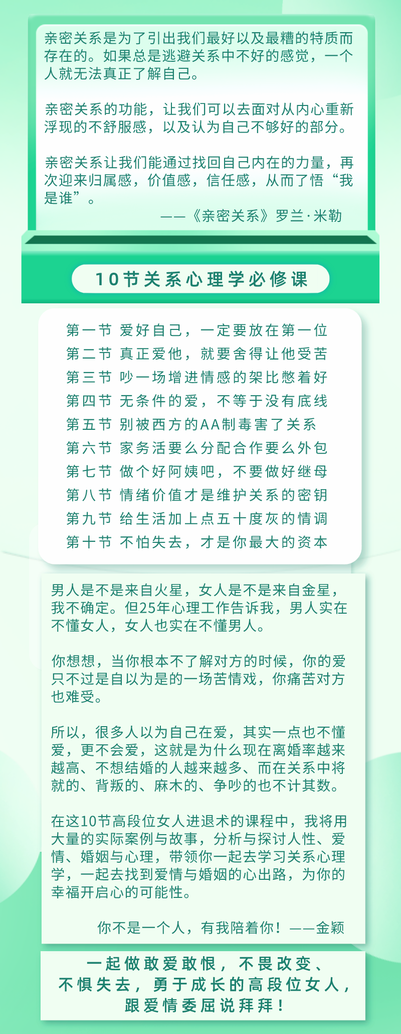 成为高段位女人10堂进退术，跟爱情委屈说拜拜！