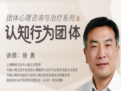 课时14 :  认知干预技术（上）