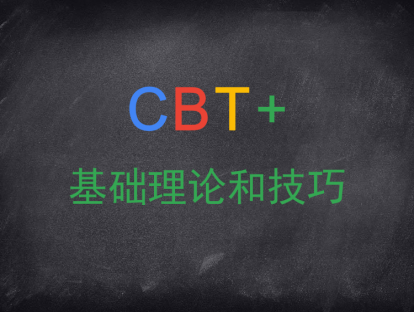 2.1：第二次之后的会谈架构（1）