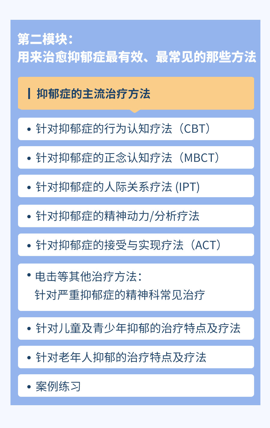 抑郁症的识别与干预