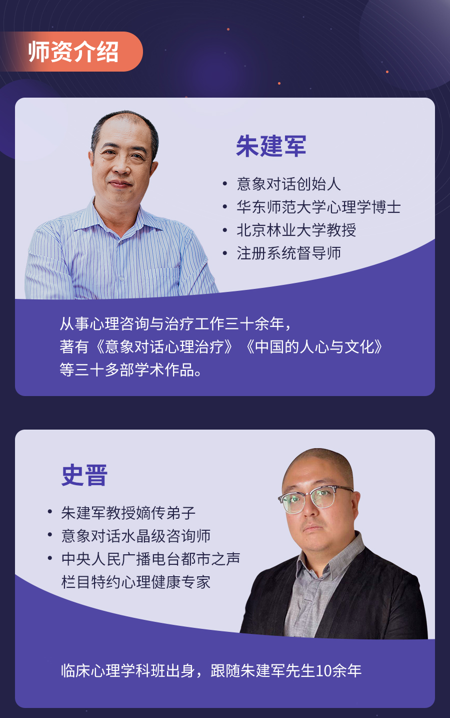 史晋、朱建军：意象对话助人技能40讲