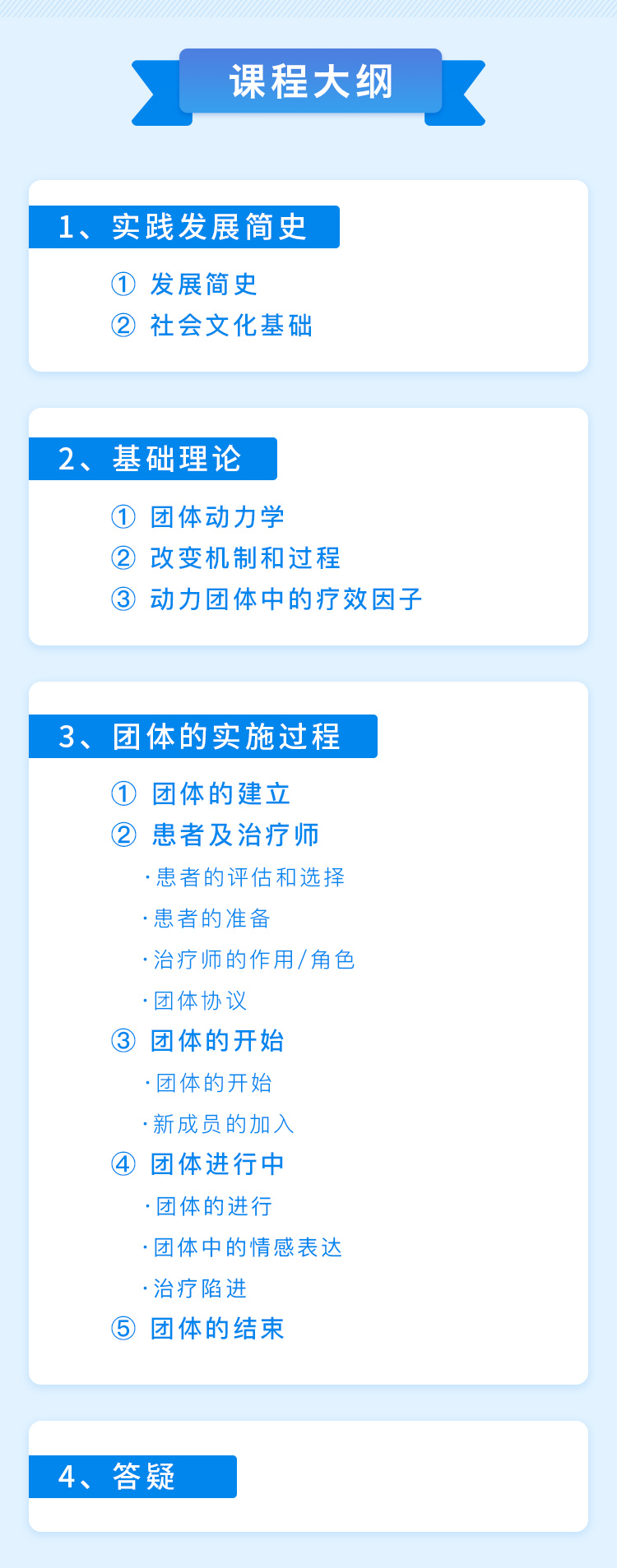 精神动力学团体咨询