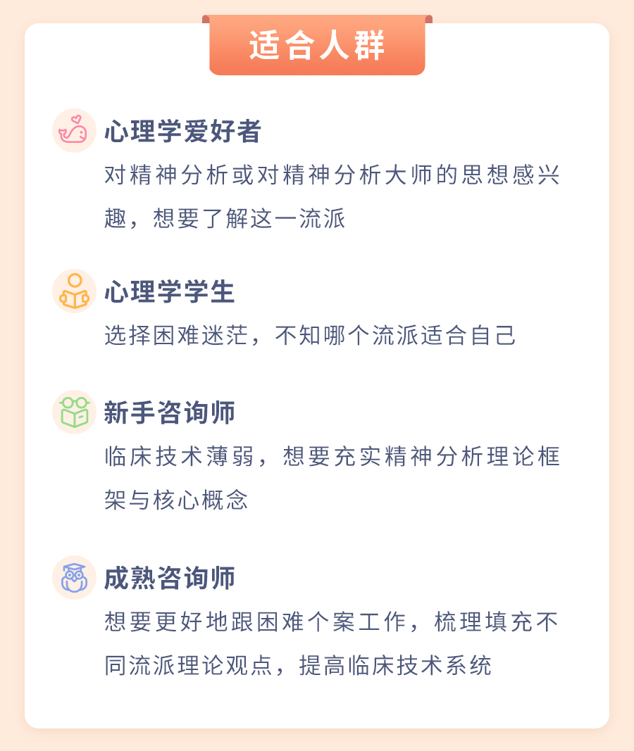 王浩威、徐钧、张沛超：精神分析理论与实务，180课时系统课程