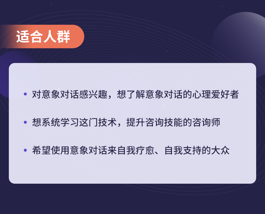 史晋、朱建军：意象对话助人技能40讲