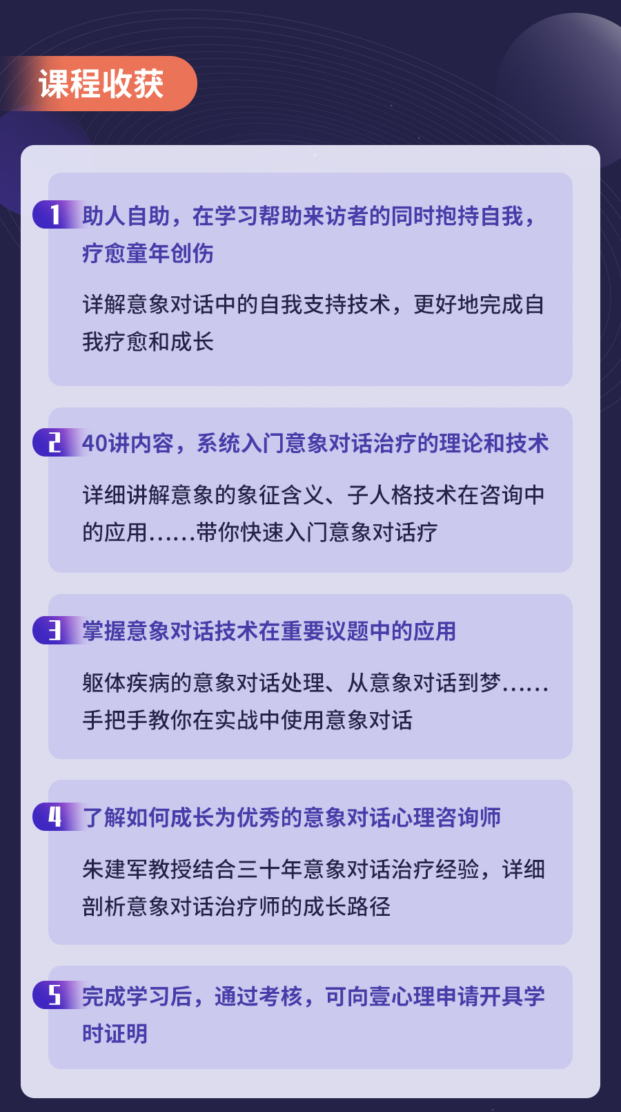 史晋、朱建军：意象对话助人技能40讲
