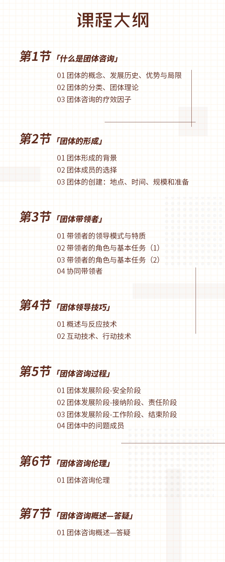 团体心理咨询入门