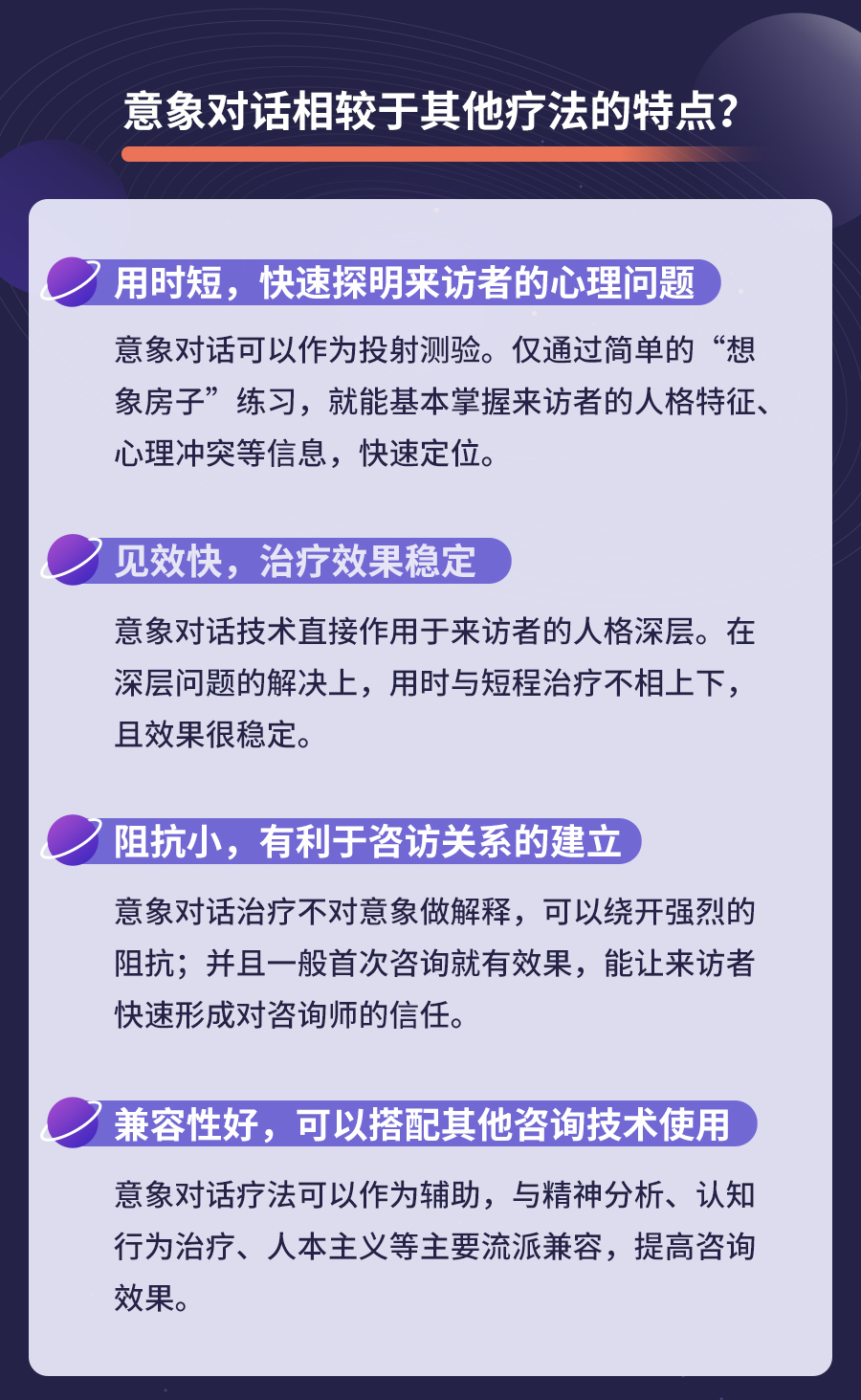史晋、朱建军：意象对话助人技能40讲