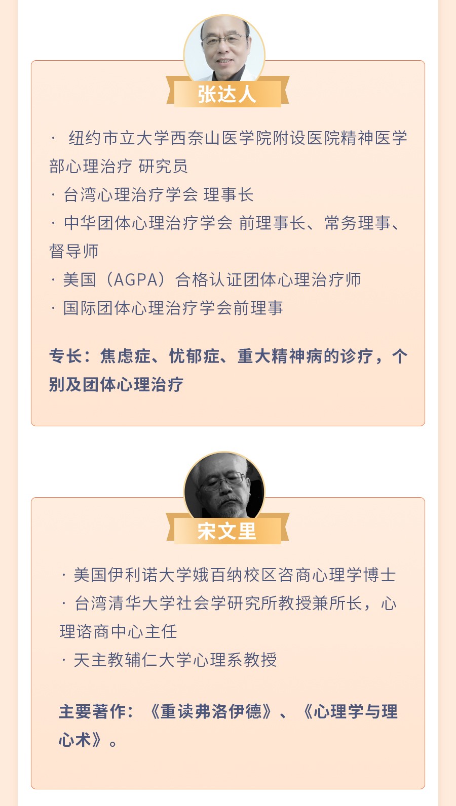 王浩威、徐钧、张沛超：精神分析理论与实务，180课时系统课程