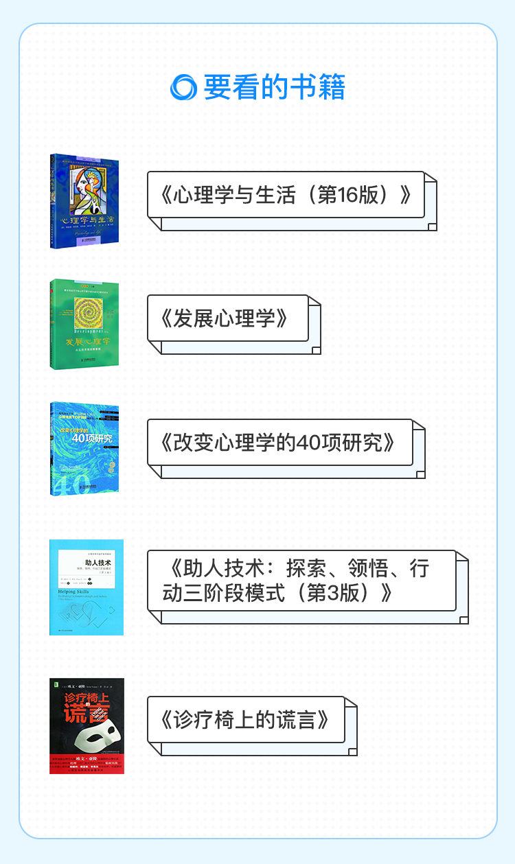 0基础入门心理咨询