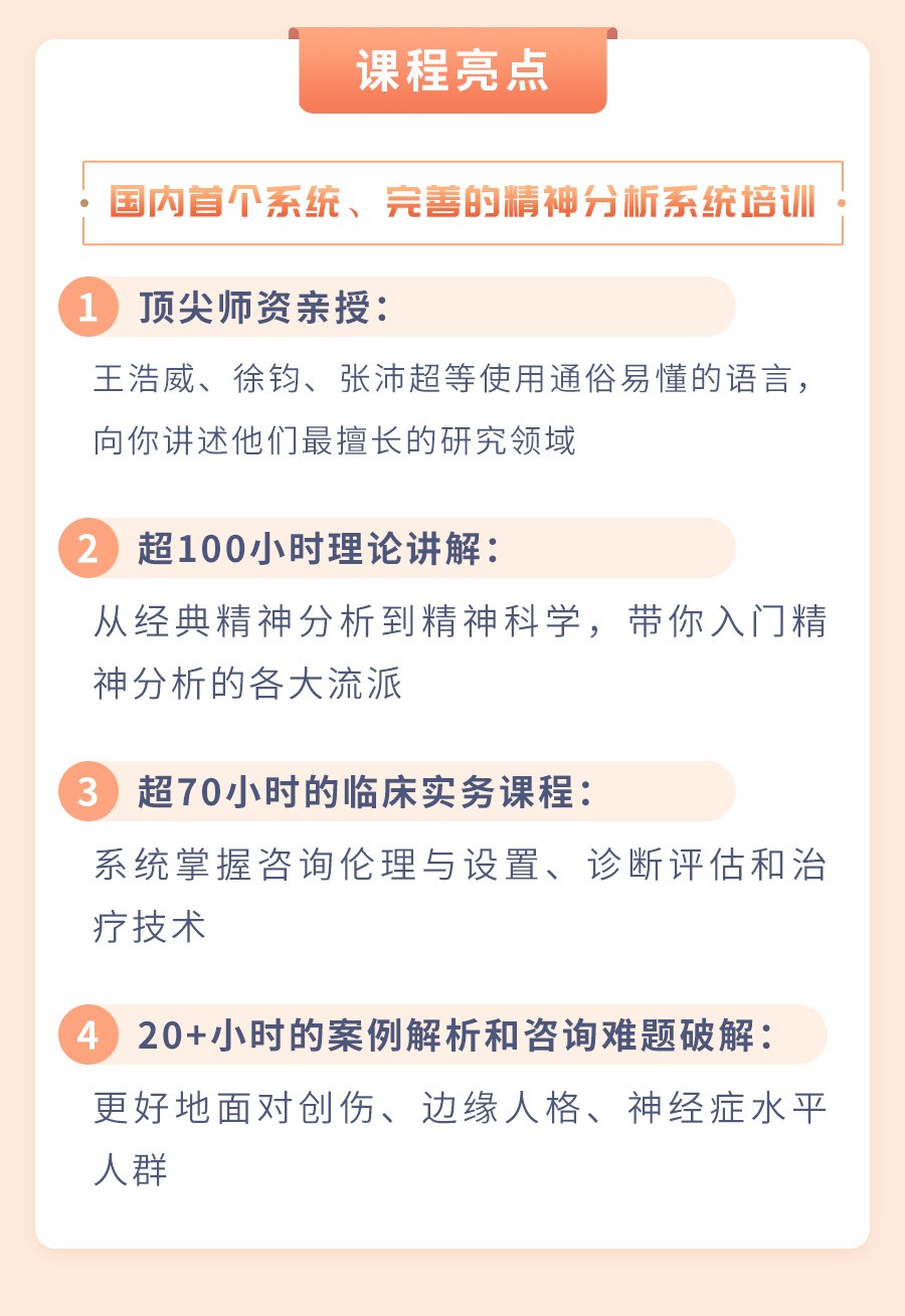 王浩威、徐钧、张沛超：精神分析理论与实务，180课时系统课程