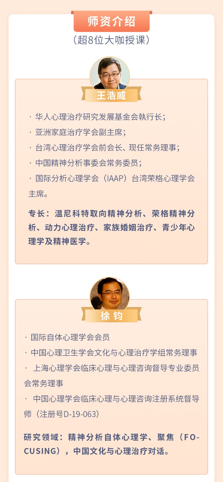 王浩威、徐钧、张沛超：精神分析理论与实务，180课时系统课程
