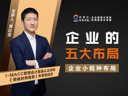 破局个人所得税改革、企业社保困境与应用