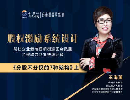 股权激励系统设计——分股不分权的七种股权架构（上）