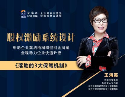 股权激励系统设计——落地的三大保驾机制