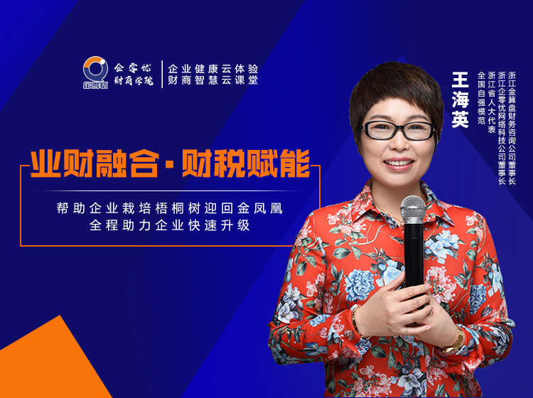 业财融合·财税赋能