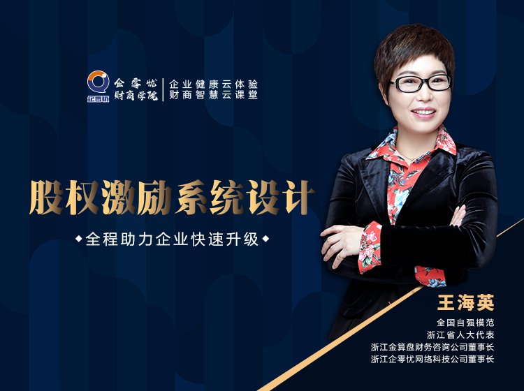 股权激励系统设计
