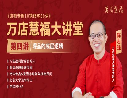 【第四讲】爆品的底层逻辑