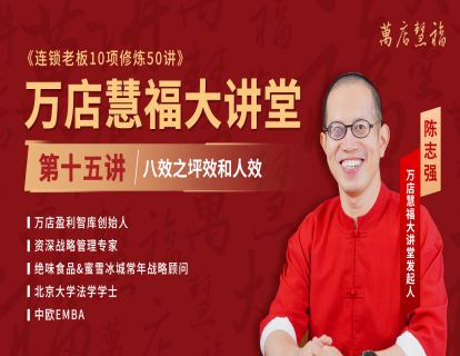 【第十五讲】八效之坪效和人效