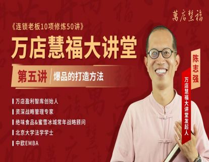 【第五讲】爆品的打造方法
