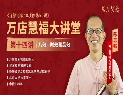 【第十四讲】八效-时效和品效
