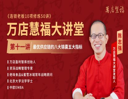 【第十一讲】最优供应链的八大锦囊五大指标