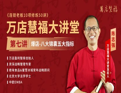 【第七讲】爆店-八大锦囊五大指标