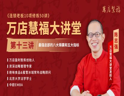 【第十三讲】最强总部的八大锦囊五大指标
