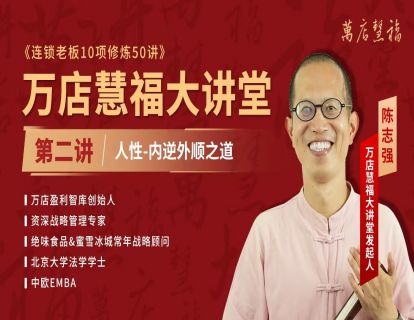 【第二讲】人性-内逆外顺之道