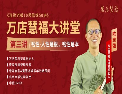 【第三讲】钱性-人性是根，钱性是本